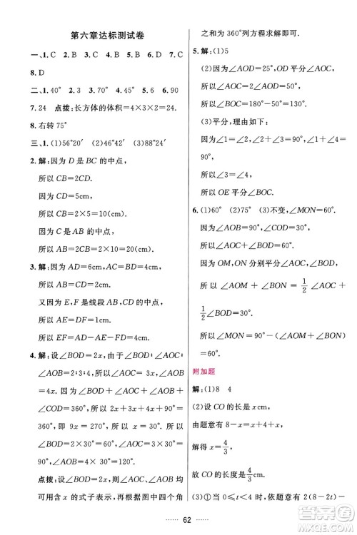 吉林教育出版社2024年秋三维数字课堂七年级数学上册人教版答案