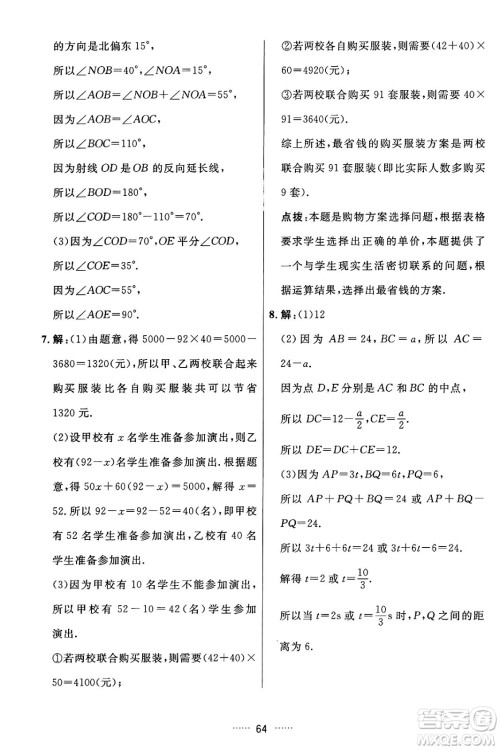 吉林教育出版社2024年秋三维数字课堂七年级数学上册人教版答案