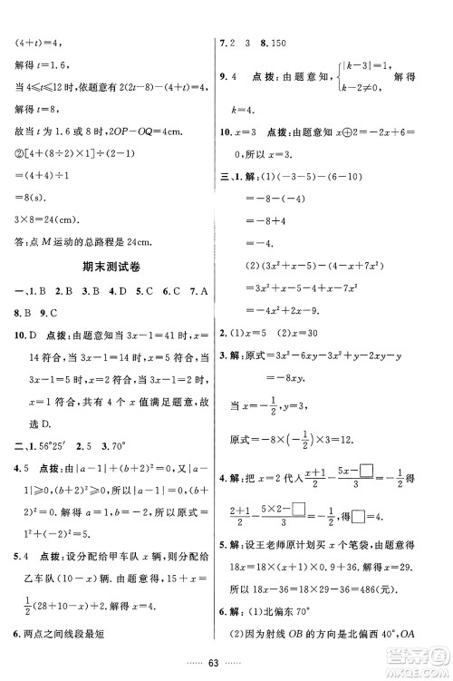 吉林教育出版社2024年秋三维数字课堂七年级数学上册人教版答案