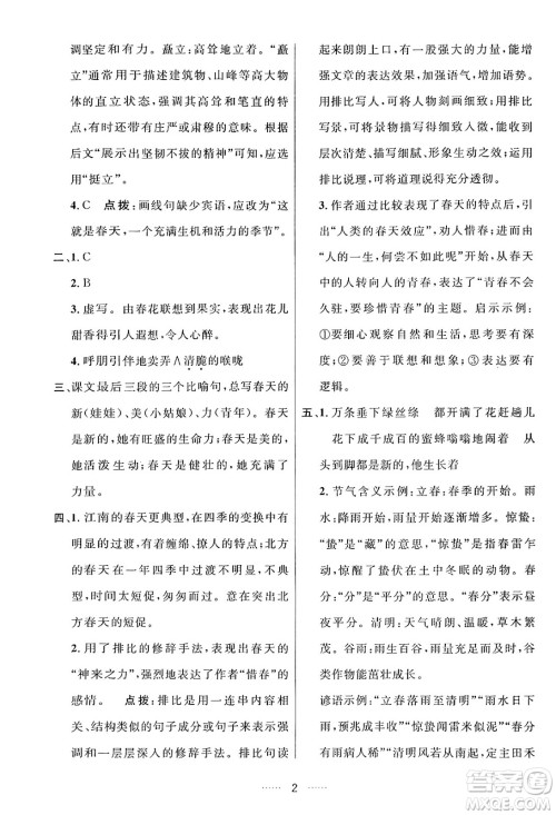 吉林教育出版社2024年秋三维数字课堂七年级语文上册人教版答案 吉林教育出版社2024年秋三维数字课堂七年级语文上册人教版答案