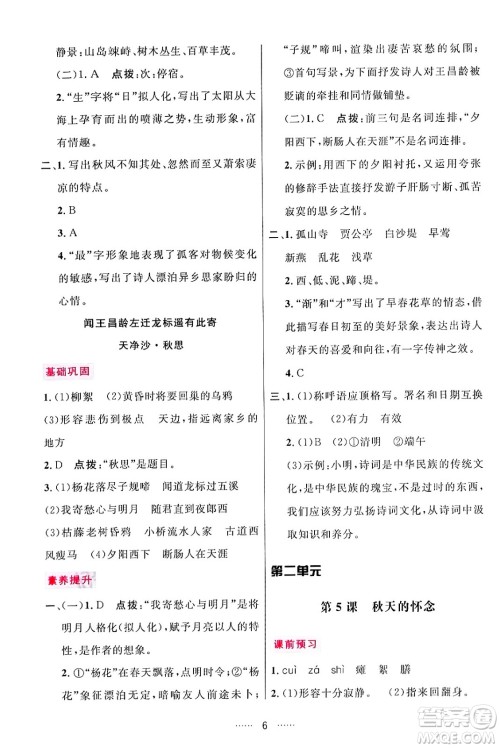 吉林教育出版社2024年秋三维数字课堂七年级语文上册人教版答案 吉林教育出版社2024年秋三维数字课堂七年级语文上册人教版答案
