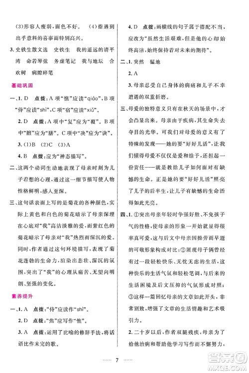 吉林教育出版社2024年秋三维数字课堂七年级语文上册人教版答案 吉林教育出版社2024年秋三维数字课堂七年级语文上册人教版答案