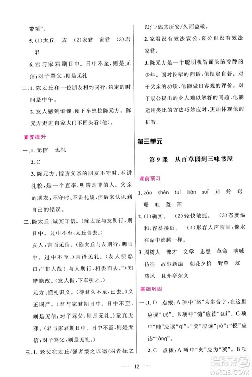 吉林教育出版社2024年秋三维数字课堂七年级语文上册人教版答案 吉林教育出版社2024年秋三维数字课堂七年级语文上册人教版答案
