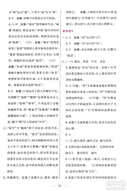 吉林教育出版社2024年秋三维数字课堂七年级语文上册人教版答案 吉林教育出版社2024年秋三维数字课堂七年级语文上册人教版答案