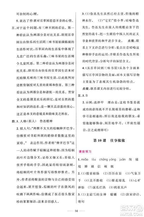 吉林教育出版社2024年秋三维数字课堂七年级语文上册人教版答案 吉林教育出版社2024年秋三维数字课堂七年级语文上册人教版答案