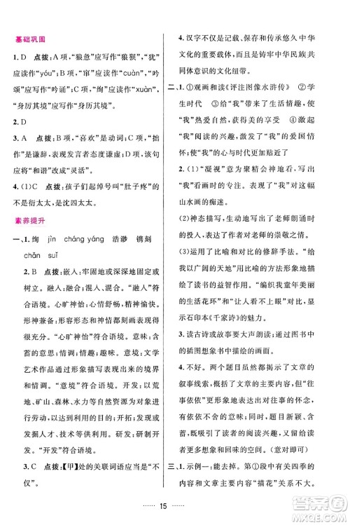 吉林教育出版社2024年秋三维数字课堂七年级语文上册人教版答案 吉林教育出版社2024年秋三维数字课堂七年级语文上册人教版答案