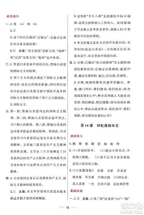 吉林教育出版社2024年秋三维数字课堂七年级语文上册人教版答案 吉林教育出版社2024年秋三维数字课堂七年级语文上册人教版答案