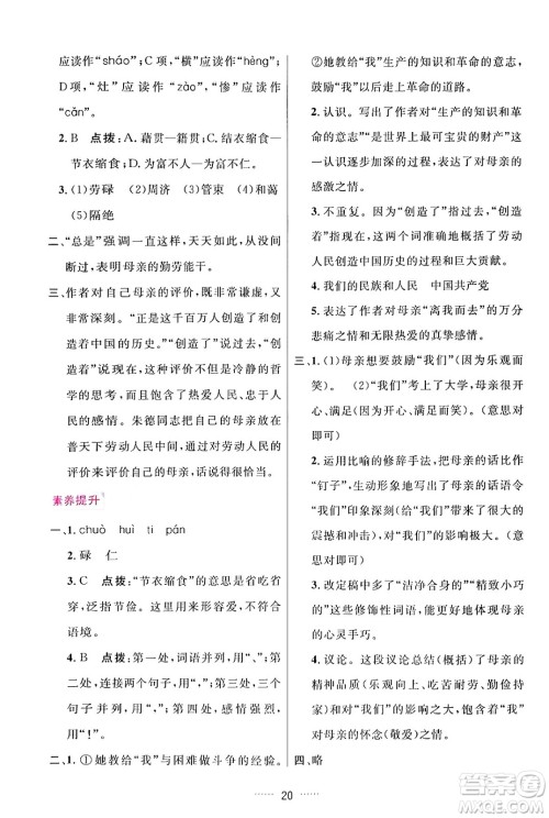 吉林教育出版社2024年秋三维数字课堂七年级语文上册人教版答案 吉林教育出版社2024年秋三维数字课堂七年级语文上册人教版答案