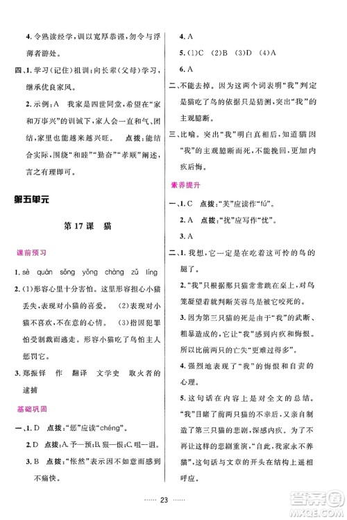 吉林教育出版社2024年秋三维数字课堂七年级语文上册人教版答案 吉林教育出版社2024年秋三维数字课堂七年级语文上册人教版答案