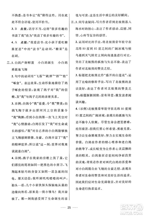 吉林教育出版社2024年秋三维数字课堂七年级语文上册人教版答案 吉林教育出版社2024年秋三维数字课堂七年级语文上册人教版答案