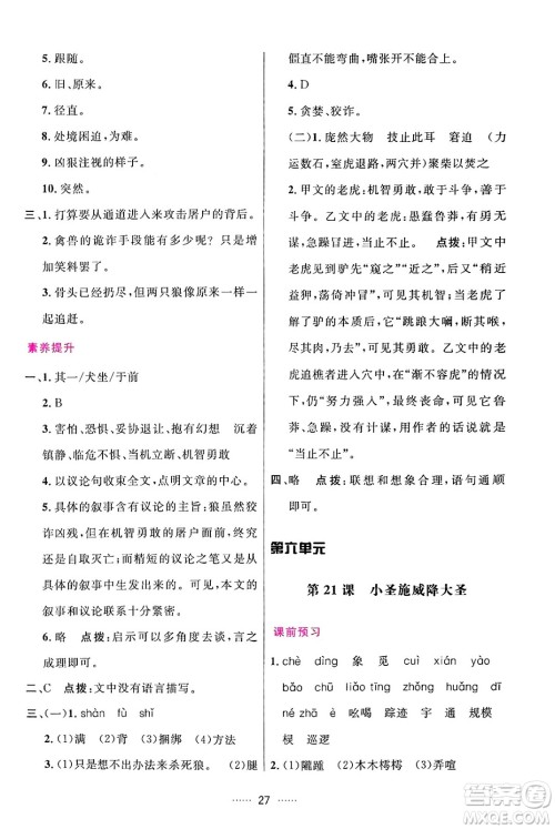 吉林教育出版社2024年秋三维数字课堂七年级语文上册人教版答案 吉林教育出版社2024年秋三维数字课堂七年级语文上册人教版答案