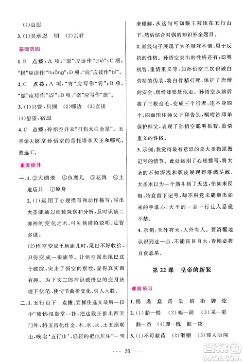 吉林教育出版社2024年秋三维数字课堂七年级语文上册人教版答案 吉林教育出版社2024年秋三维数字课堂七年级语文上册人教版答案