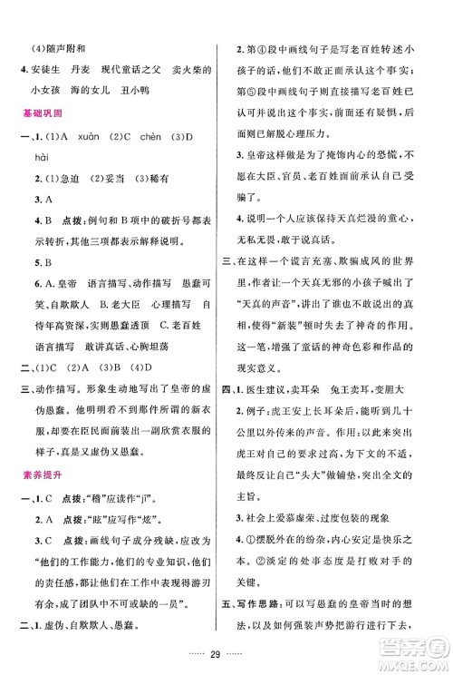 吉林教育出版社2024年秋三维数字课堂七年级语文上册人教版答案 吉林教育出版社2024年秋三维数字课堂七年级语文上册人教版答案