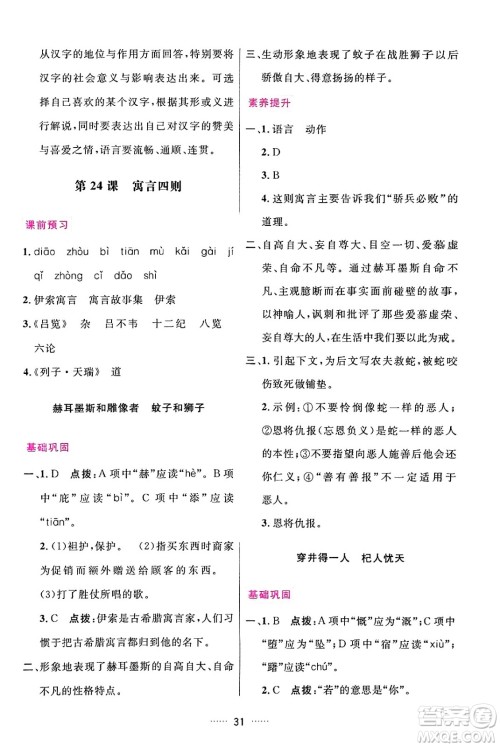 吉林教育出版社2024年秋三维数字课堂七年级语文上册人教版答案 吉林教育出版社2024年秋三维数字课堂七年级语文上册人教版答案