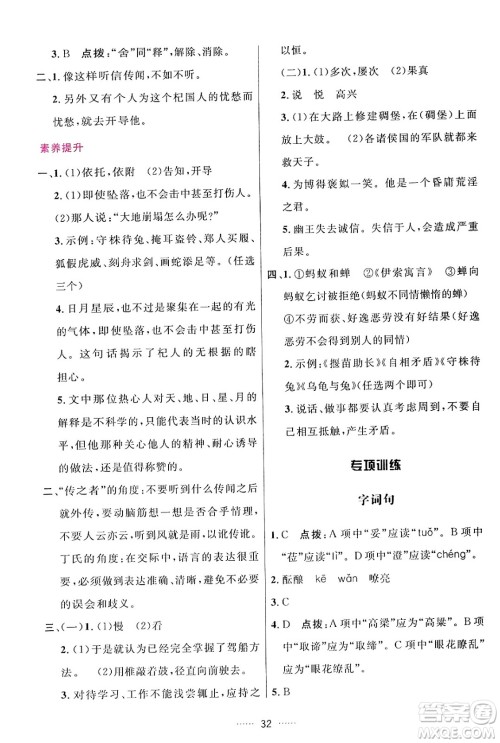 吉林教育出版社2024年秋三维数字课堂七年级语文上册人教版答案 吉林教育出版社2024年秋三维数字课堂七年级语文上册人教版答案