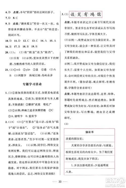 吉林教育出版社2024年秋三维数字课堂七年级语文上册人教版答案 吉林教育出版社2024年秋三维数字课堂七年级语文上册人教版答案