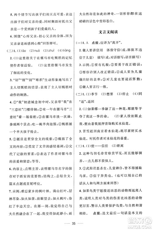 吉林教育出版社2024年秋三维数字课堂七年级语文上册人教版答案 吉林教育出版社2024年秋三维数字课堂七年级语文上册人教版答案