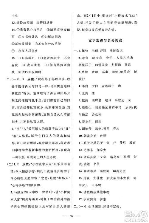 吉林教育出版社2024年秋三维数字课堂七年级语文上册人教版答案 吉林教育出版社2024年秋三维数字课堂七年级语文上册人教版答案