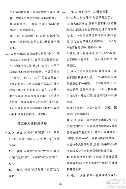 吉林教育出版社2024年秋三维数字课堂七年级语文上册人教版答案 吉林教育出版社2024年秋三维数字课堂七年级语文上册人教版答案