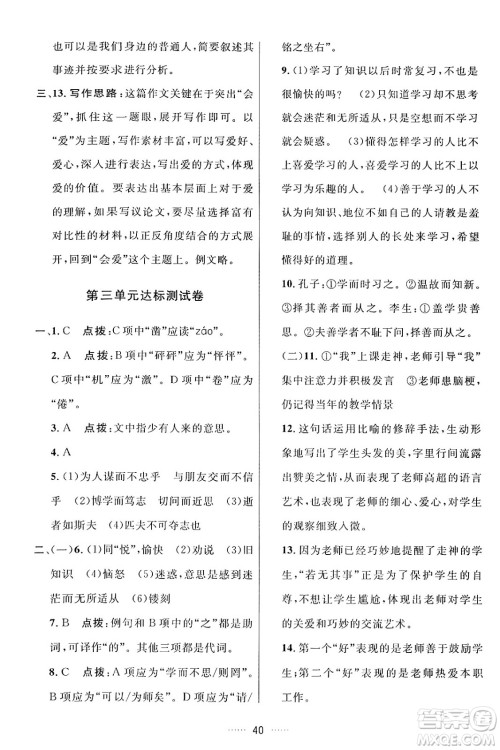 吉林教育出版社2024年秋三维数字课堂七年级语文上册人教版答案 吉林教育出版社2024年秋三维数字课堂七年级语文上册人教版答案