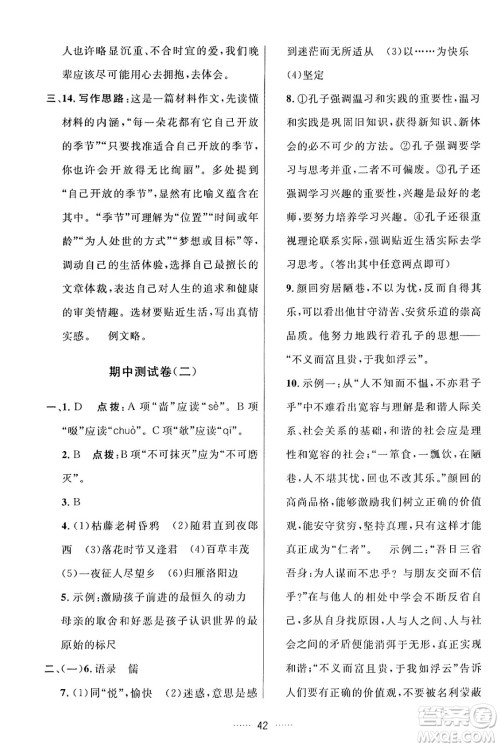 吉林教育出版社2024年秋三维数字课堂七年级语文上册人教版答案 吉林教育出版社2024年秋三维数字课堂七年级语文上册人教版答案