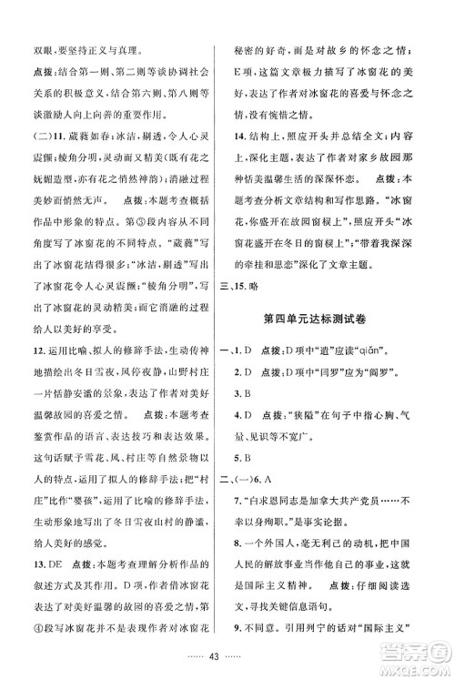 吉林教育出版社2024年秋三维数字课堂七年级语文上册人教版答案 吉林教育出版社2024年秋三维数字课堂七年级语文上册人教版答案