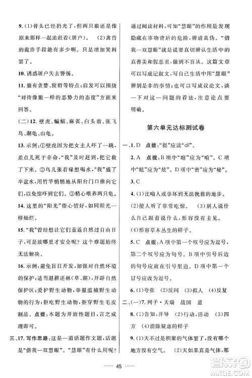 吉林教育出版社2024年秋三维数字课堂七年级语文上册人教版答案 吉林教育出版社2024年秋三维数字课堂七年级语文上册人教版答案