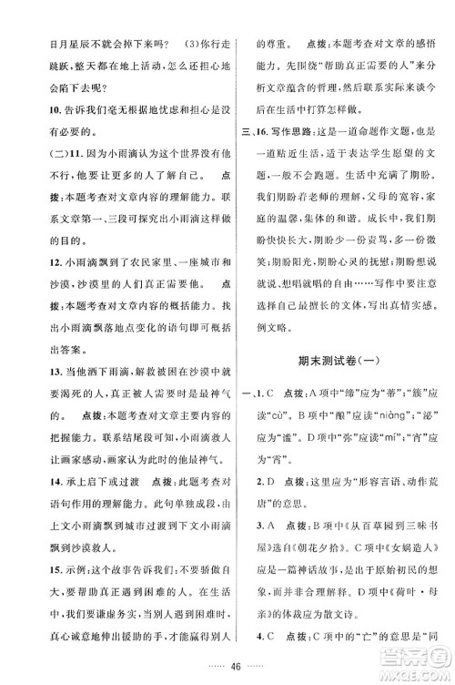 吉林教育出版社2024年秋三维数字课堂七年级语文上册人教版答案 吉林教育出版社2024年秋三维数字课堂七年级语文上册人教版答案