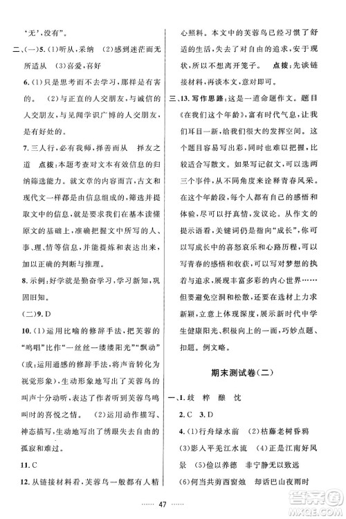 吉林教育出版社2024年秋三维数字课堂七年级语文上册人教版答案 吉林教育出版社2024年秋三维数字课堂七年级语文上册人教版答案