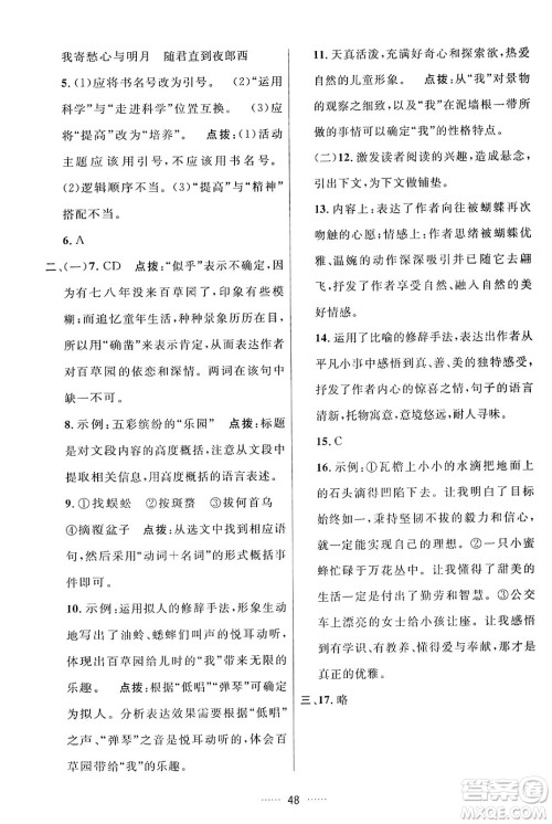 吉林教育出版社2024年秋三维数字课堂七年级语文上册人教版答案 吉林教育出版社2024年秋三维数字课堂七年级语文上册人教版答案