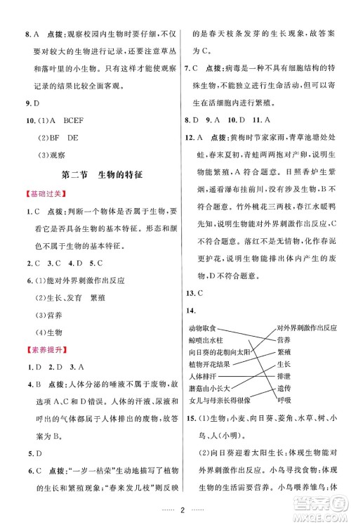 吉林教育出版社2024年秋三维数字课堂七年级生物上册人教版答案