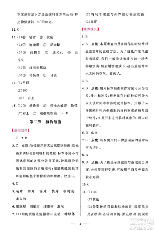 吉林教育出版社2024年秋三维数字课堂七年级生物上册人教版答案