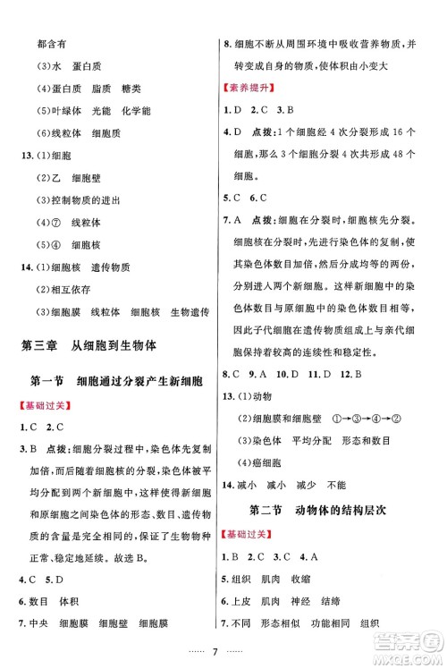 吉林教育出版社2024年秋三维数字课堂七年级生物上册人教版答案