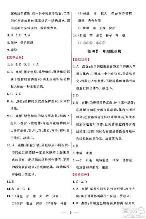 吉林教育出版社2024年秋三维数字课堂七年级生物上册人教版答案