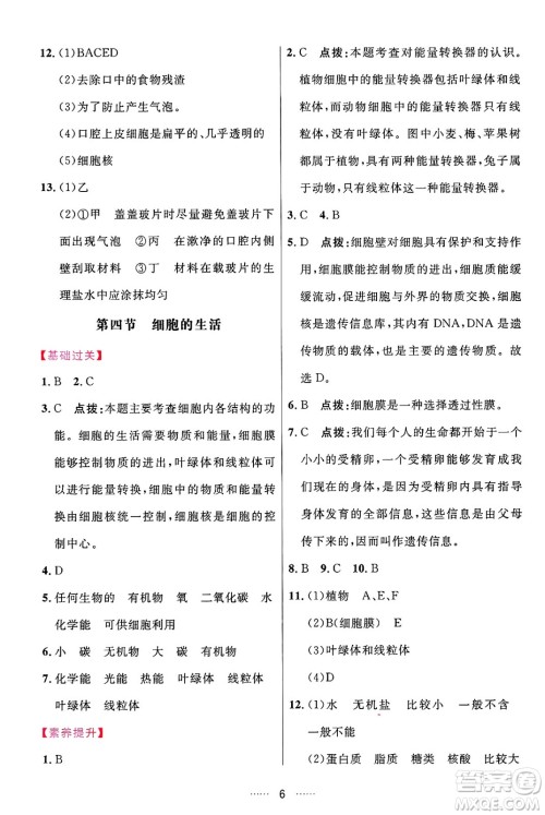 吉林教育出版社2024年秋三维数字课堂七年级生物上册人教版答案