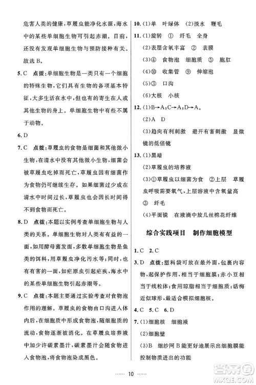 吉林教育出版社2024年秋三维数字课堂七年级生物上册人教版答案