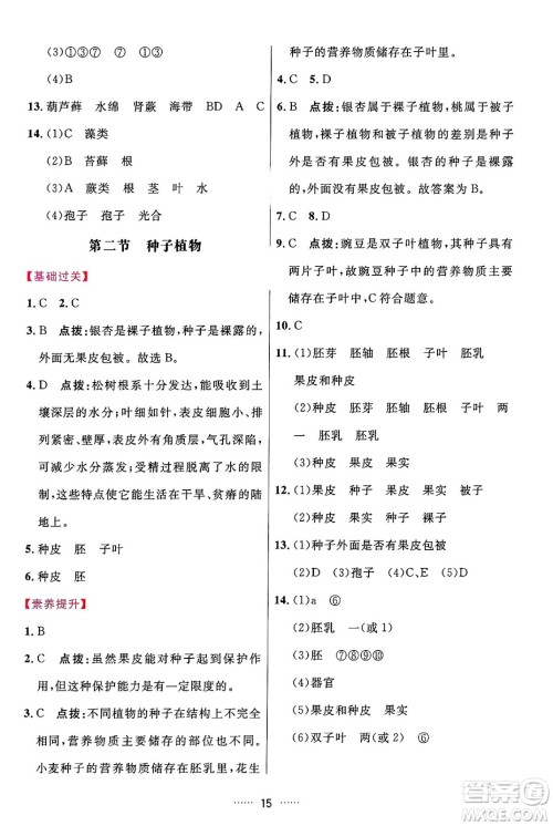 吉林教育出版社2024年秋三维数字课堂七年级生物上册人教版答案