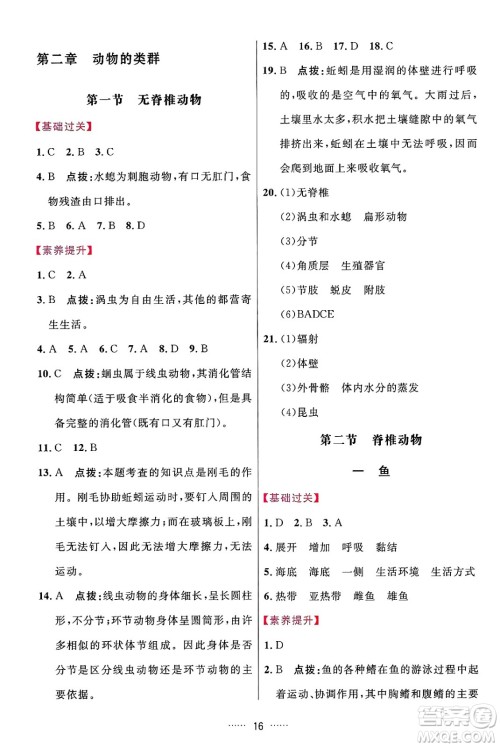 吉林教育出版社2024年秋三维数字课堂七年级生物上册人教版答案 吉林教育出版社2024年秋三维数字课堂七年级生物上册人教版答案