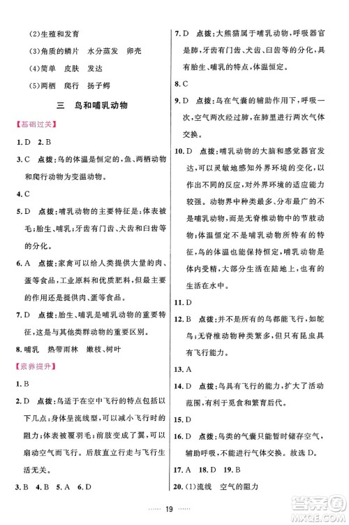 吉林教育出版社2024年秋三维数字课堂七年级生物上册人教版答案