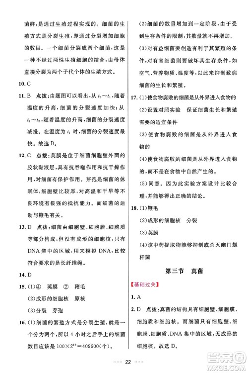 吉林教育出版社2024年秋三维数字课堂七年级生物上册人教版答案