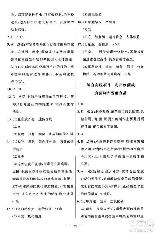 吉林教育出版社2024年秋三维数字课堂七年级生物上册人教版答案