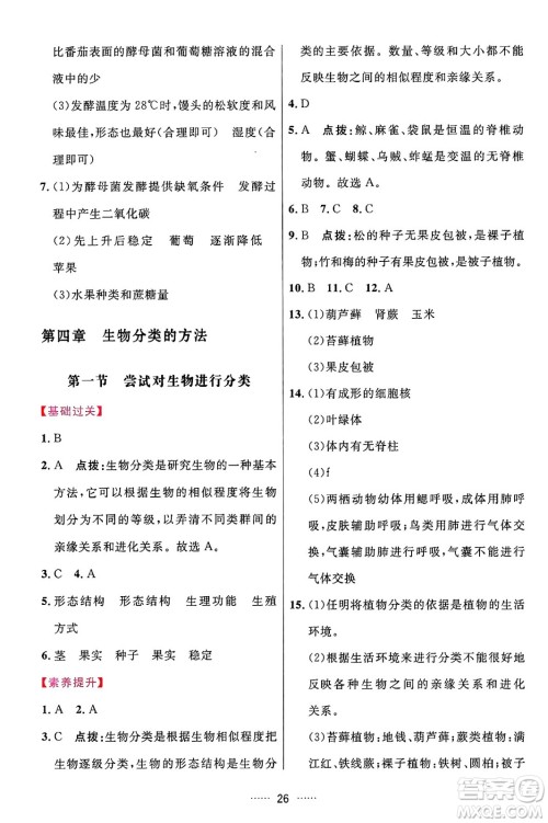 吉林教育出版社2024年秋三维数字课堂七年级生物上册人教版答案