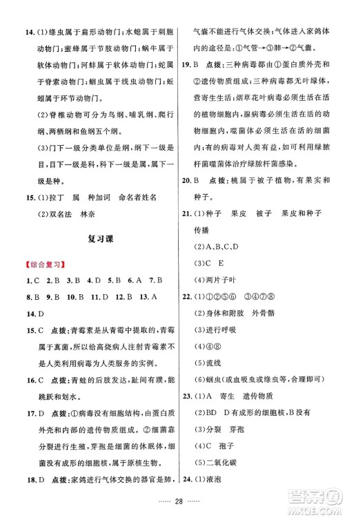 吉林教育出版社2024年秋三维数字课堂七年级生物上册人教版答案