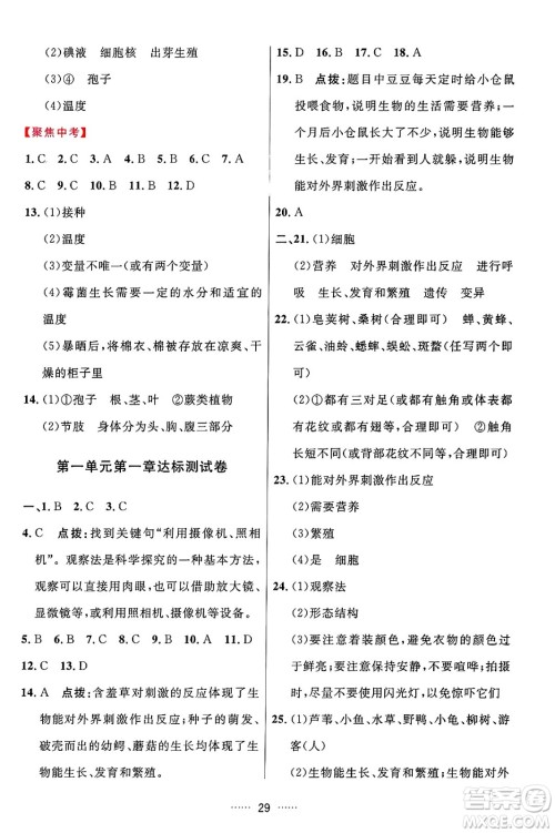 吉林教育出版社2024年秋三维数字课堂七年级生物上册人教版答案