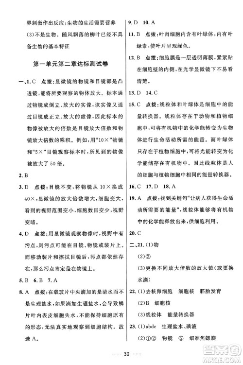 吉林教育出版社2024年秋三维数字课堂七年级生物上册人教版答案