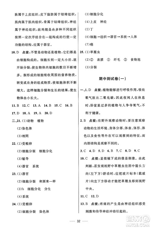 吉林教育出版社2024年秋三维数字课堂七年级生物上册人教版答案