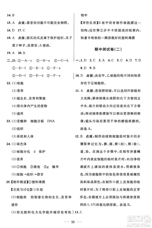 吉林教育出版社2024年秋三维数字课堂七年级生物上册人教版答案