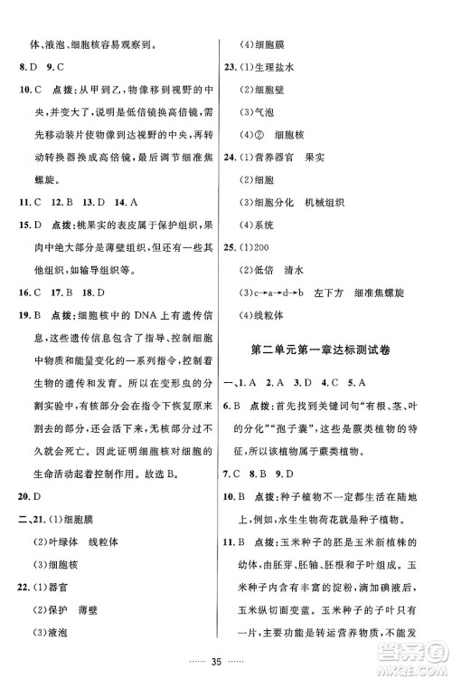 吉林教育出版社2024年秋三维数字课堂七年级生物上册人教版答案