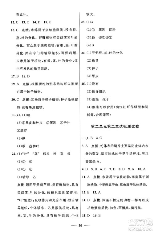 吉林教育出版社2024年秋三维数字课堂七年级生物上册人教版答案