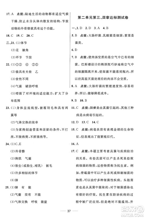 吉林教育出版社2024年秋三维数字课堂七年级生物上册人教版答案